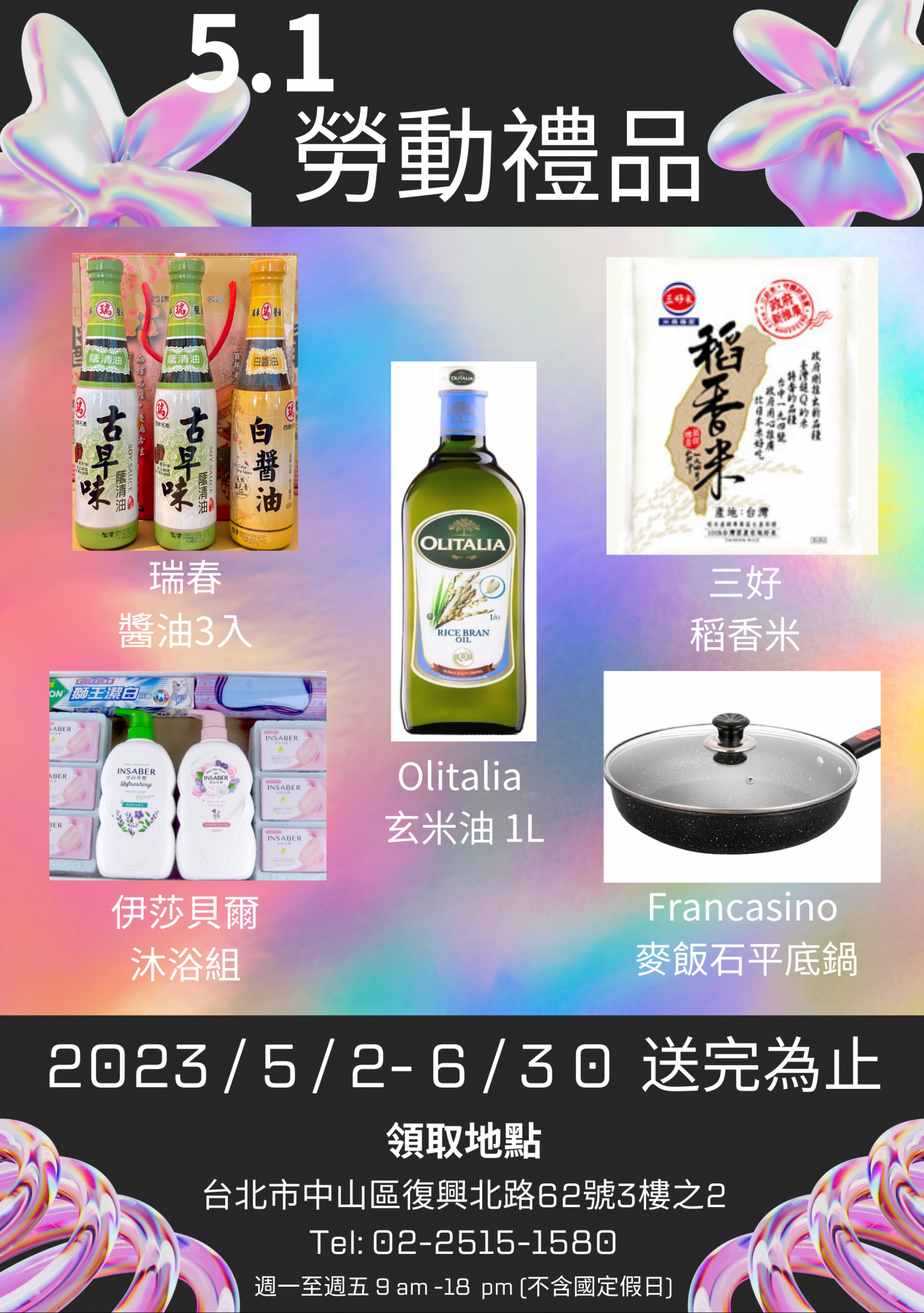 2023年度51勞動禮品