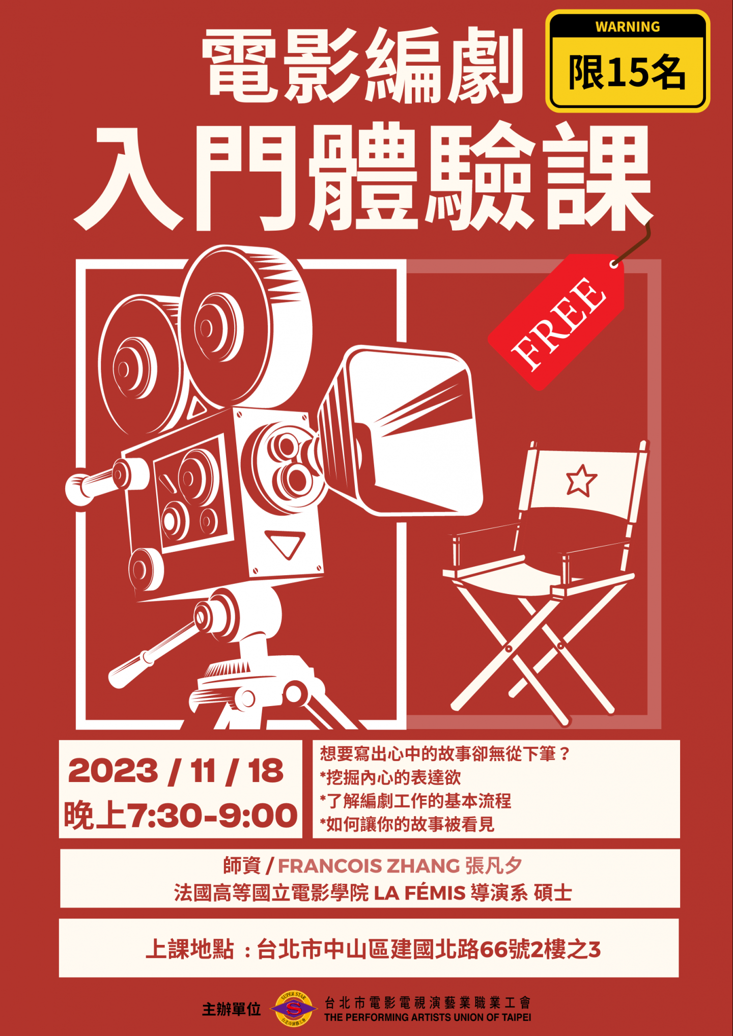 電影編劇入門體驗課