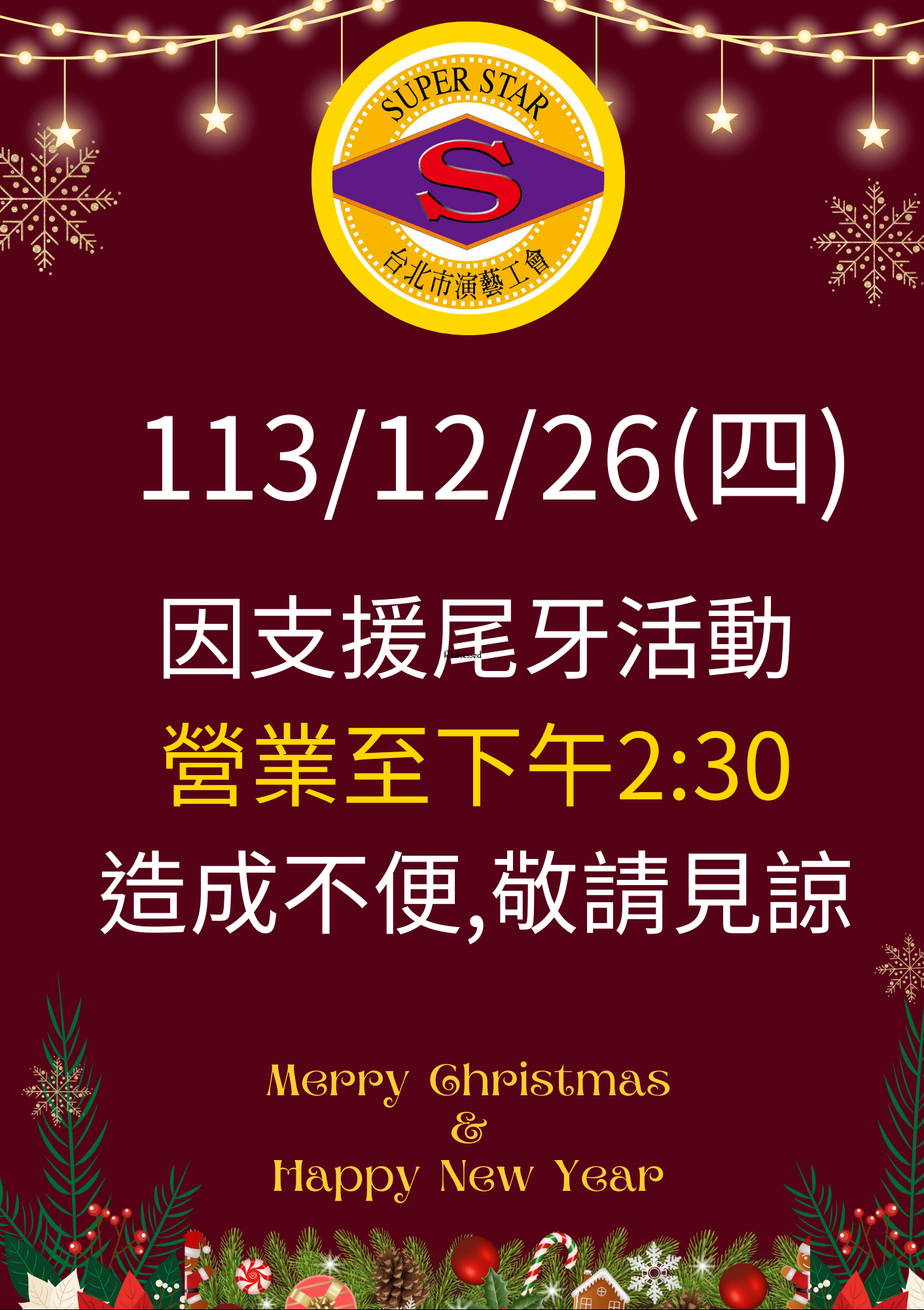 12/26(四)工會尾牙營業公告(至下午2:30)