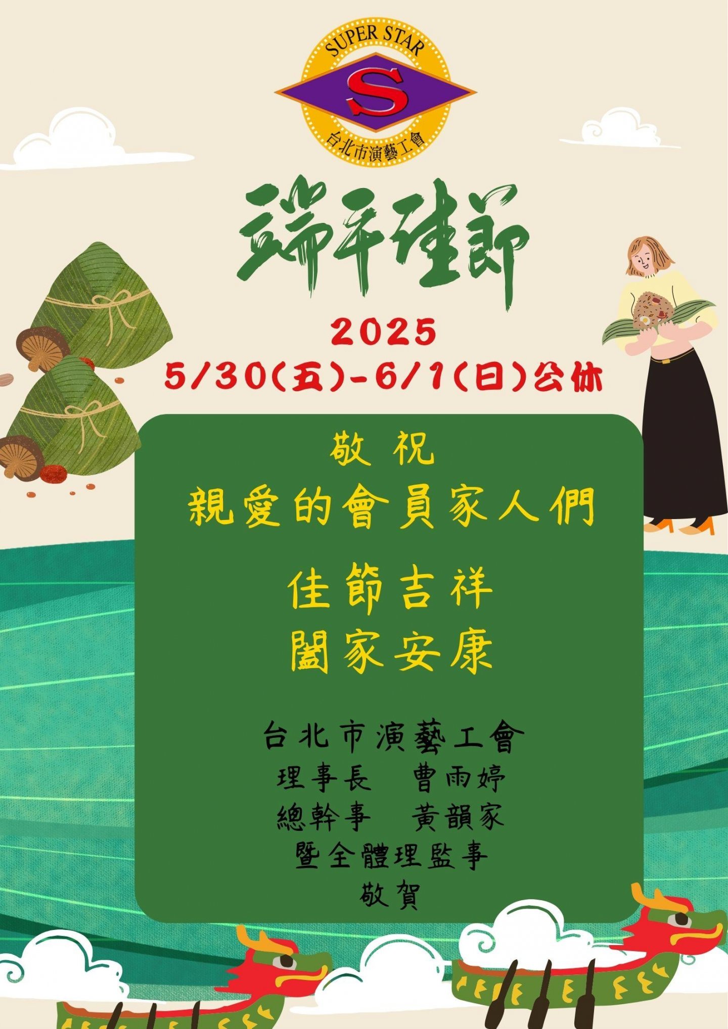 2025端午連假公告