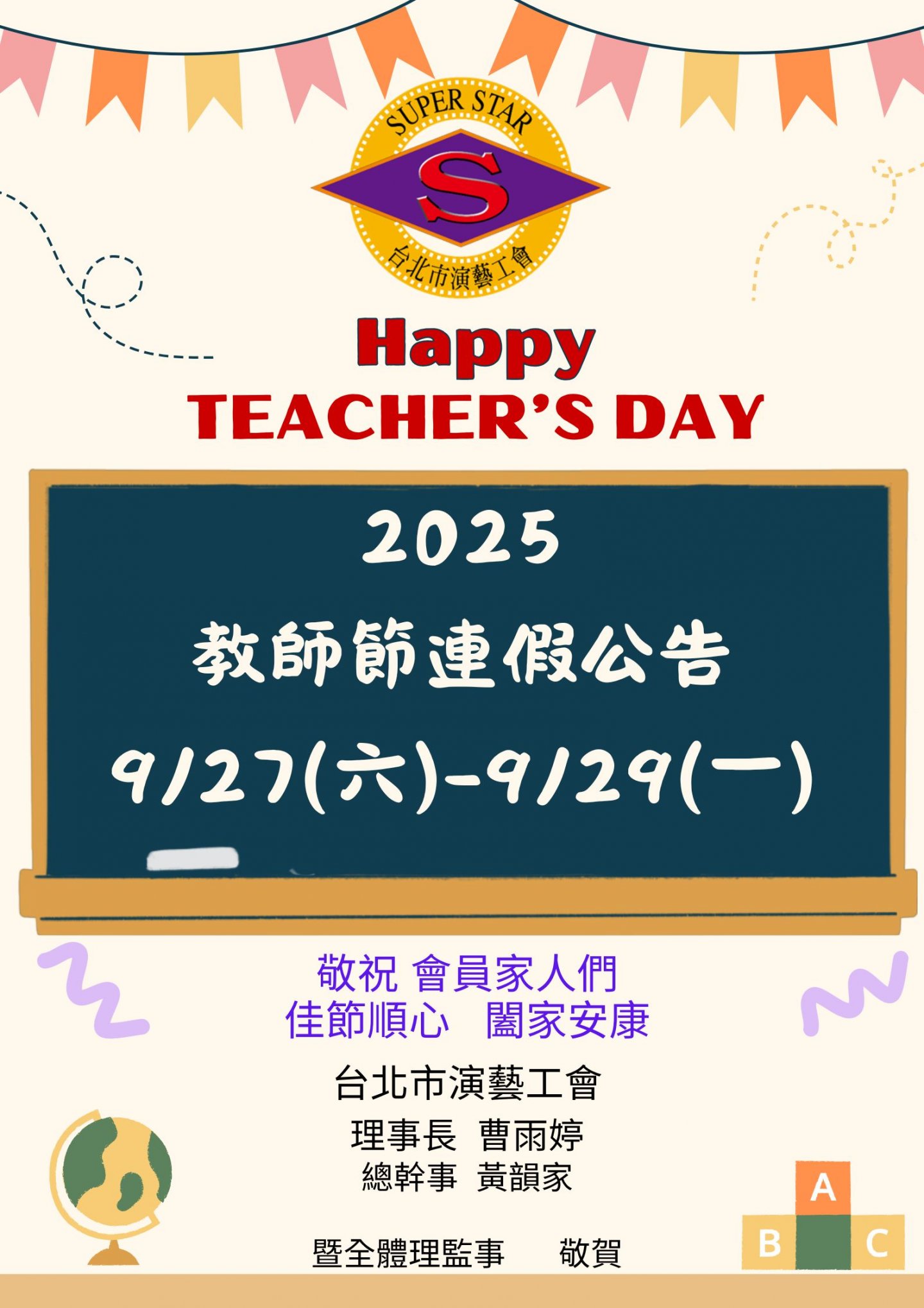 2025教師節連假公告