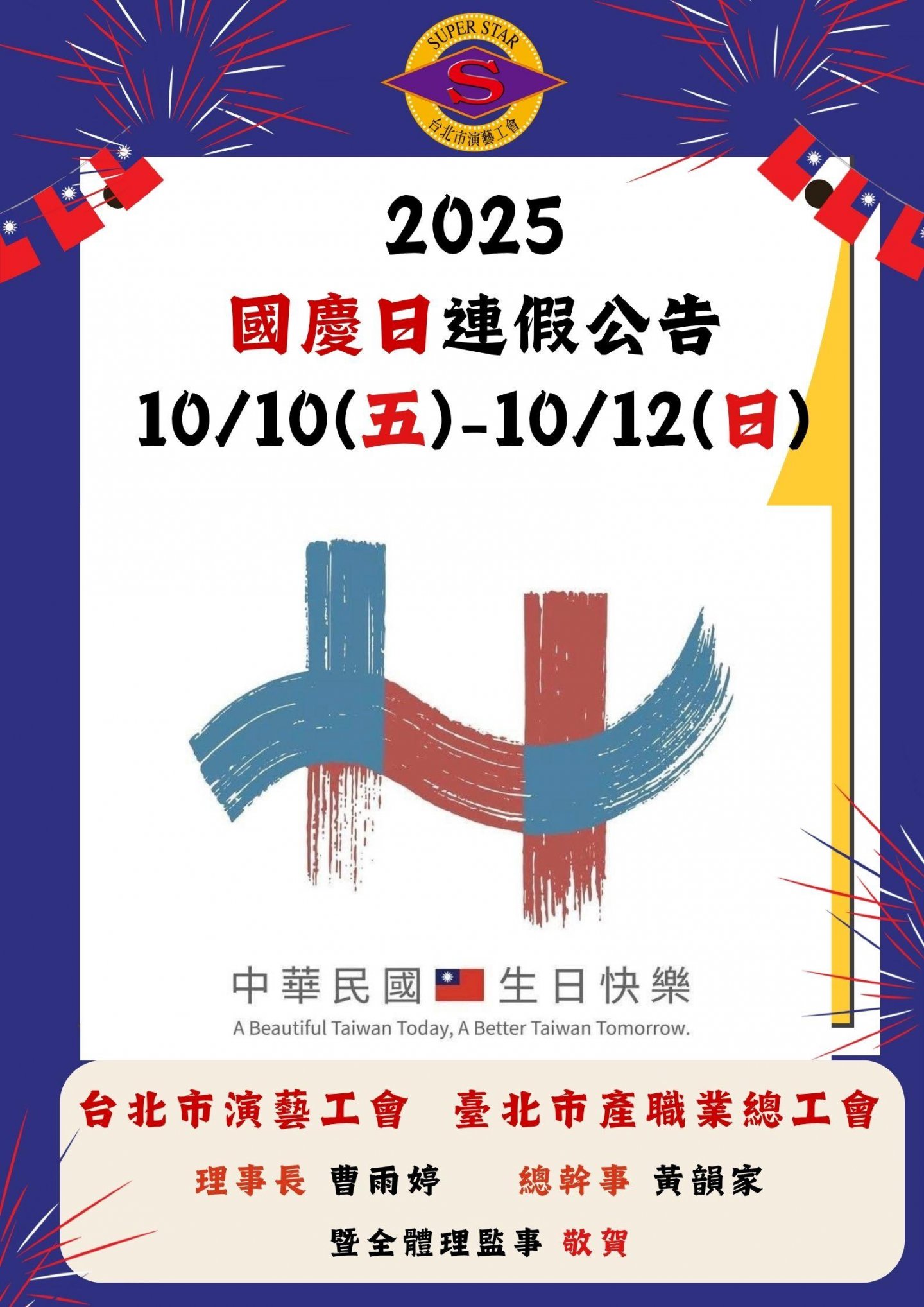 2025連假公告