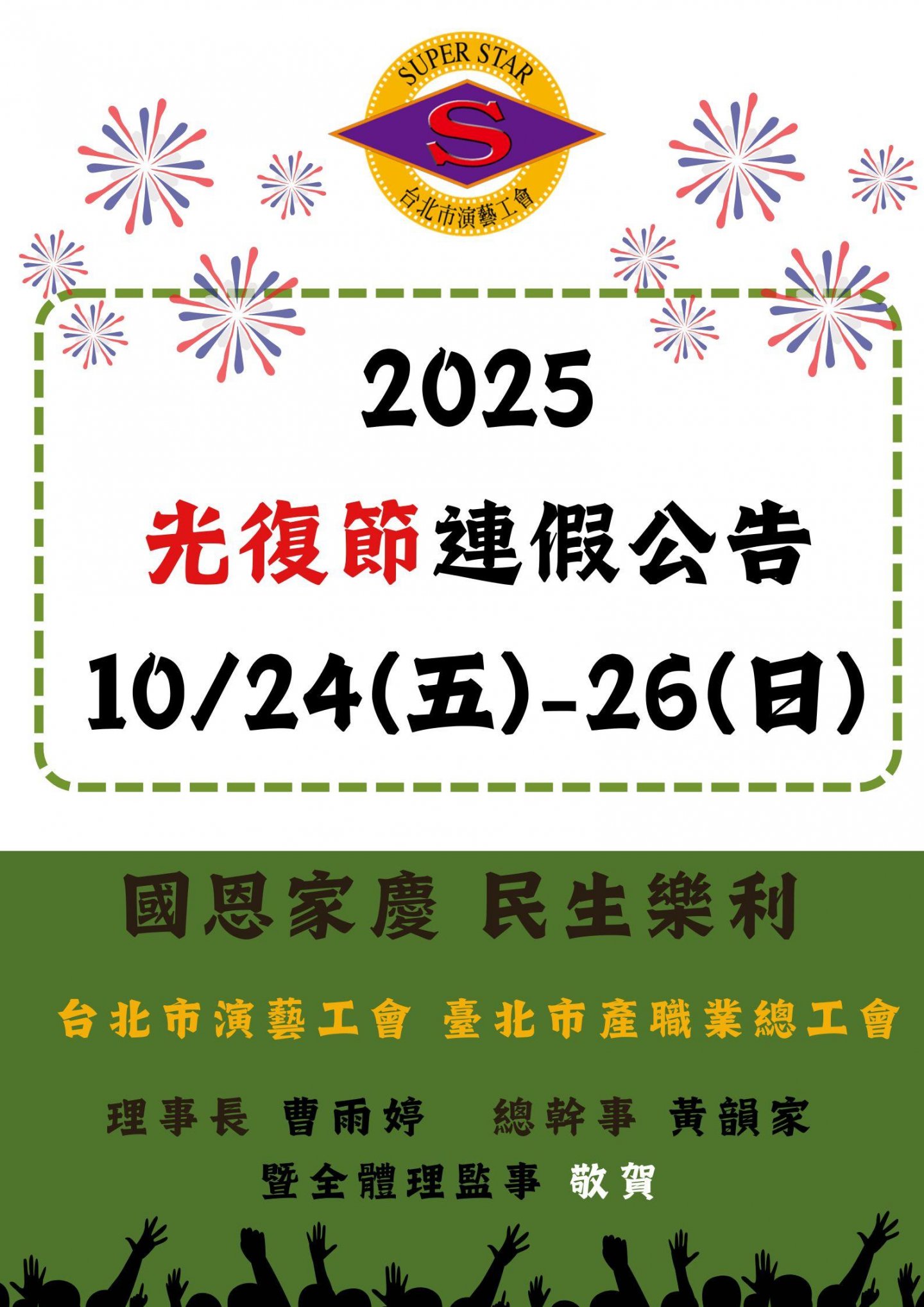 2025光復節連假公告