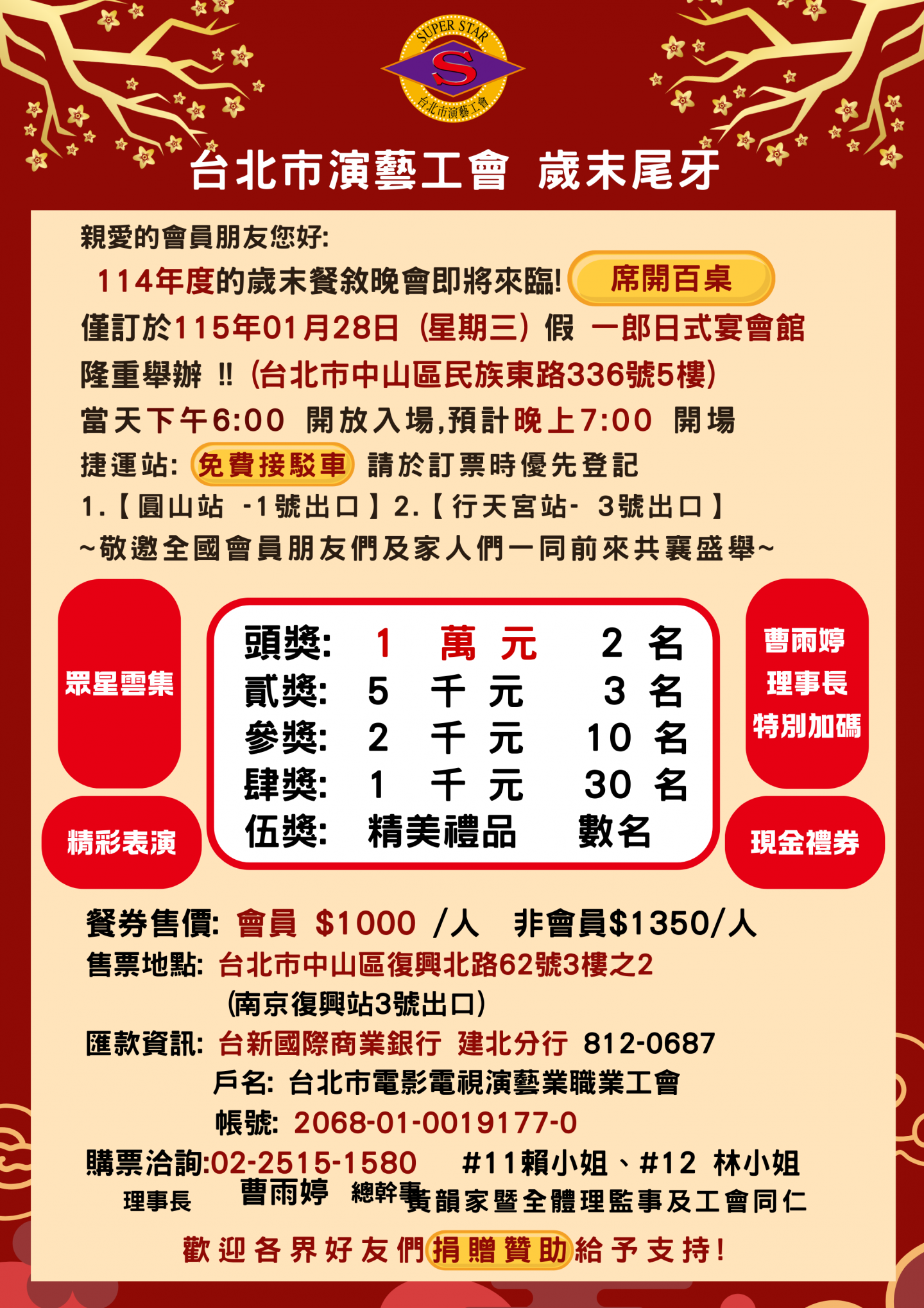 114年度歲末尾牙開始訂席了!歡迎踴躍參加