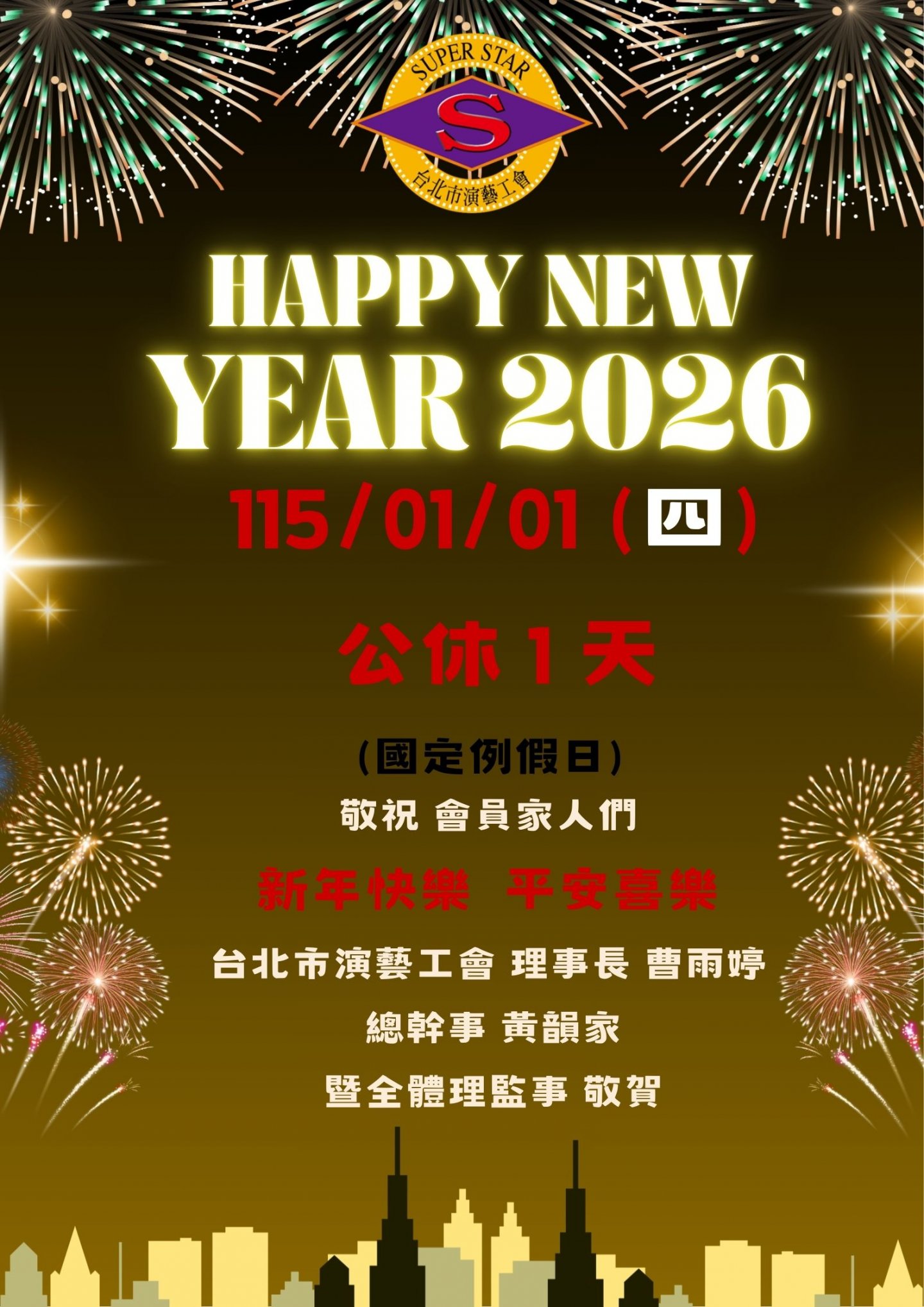 115/01/01(四) 元旦 (公休1天)