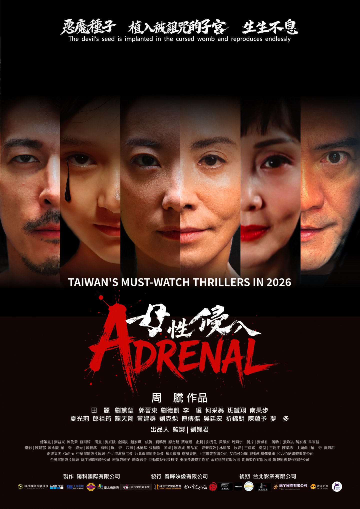 「腎上腺-母侵」5/2日本橫濱影展世界首映、6/12台灣上映 敬請多多支持