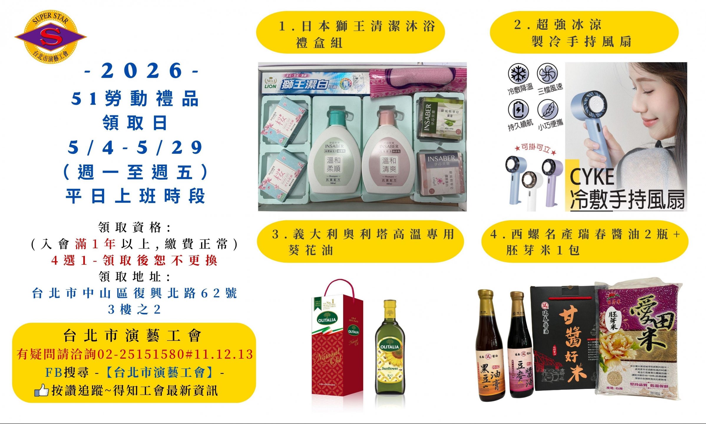 2026-51勞動禮品