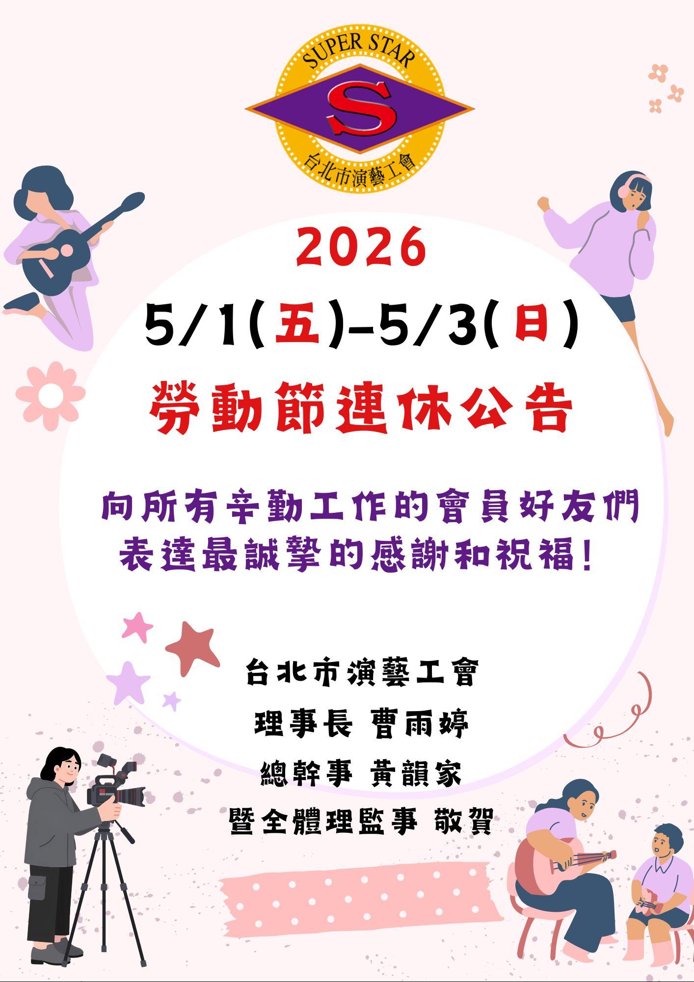 51勞動節連假公告