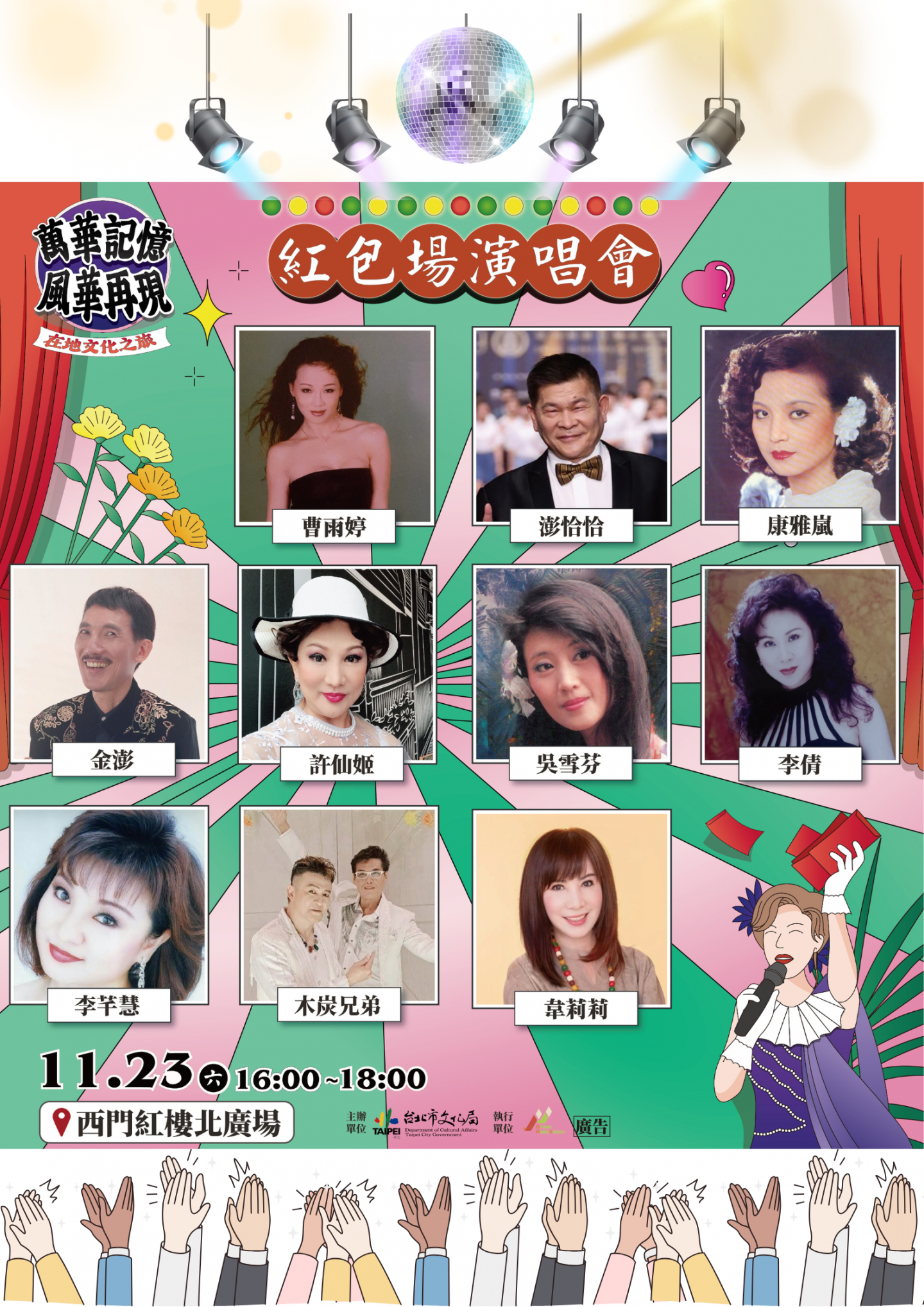 2024紅樓廣場~紅包場演唱會~圓滿成功!