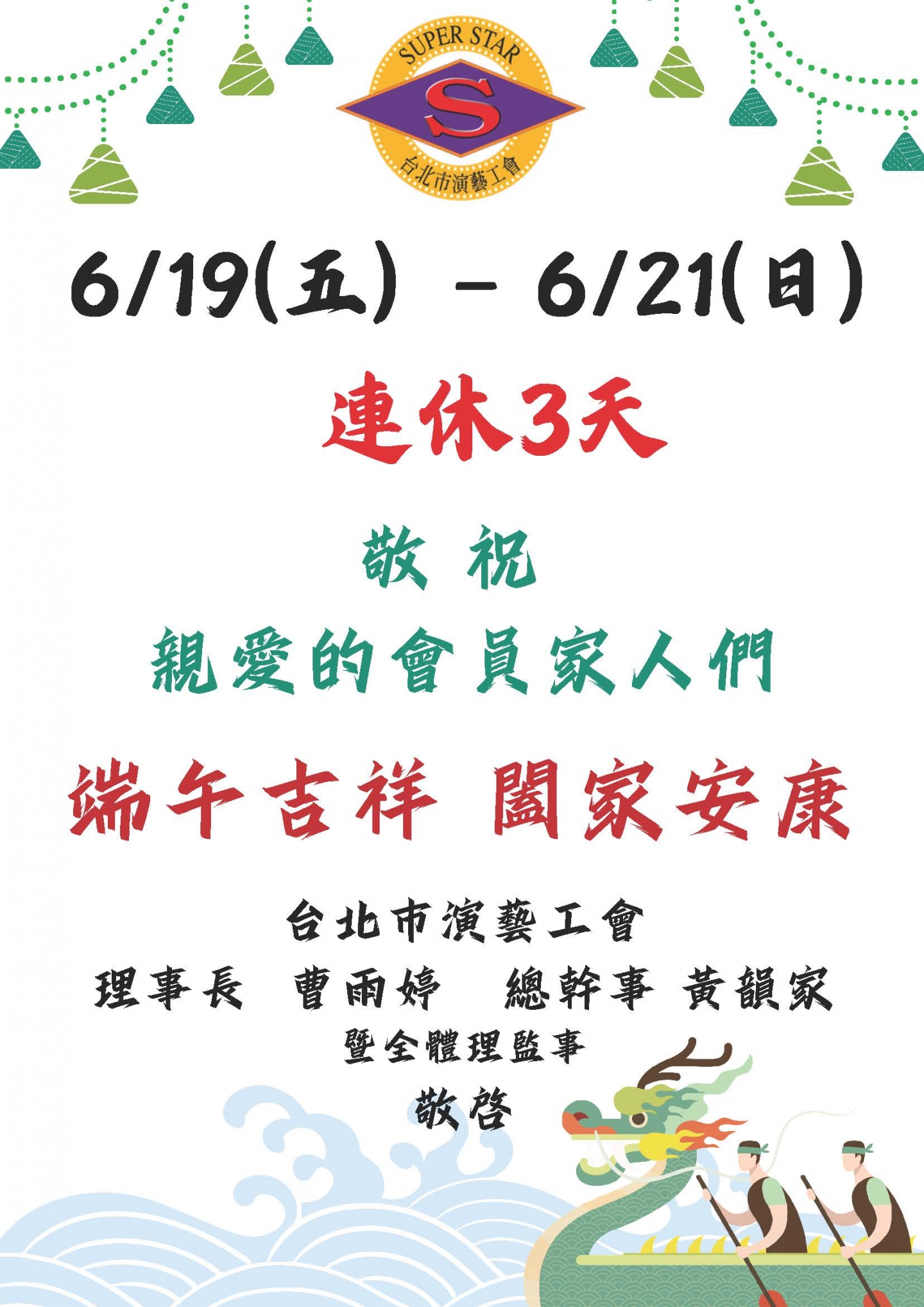 端午節連假公告