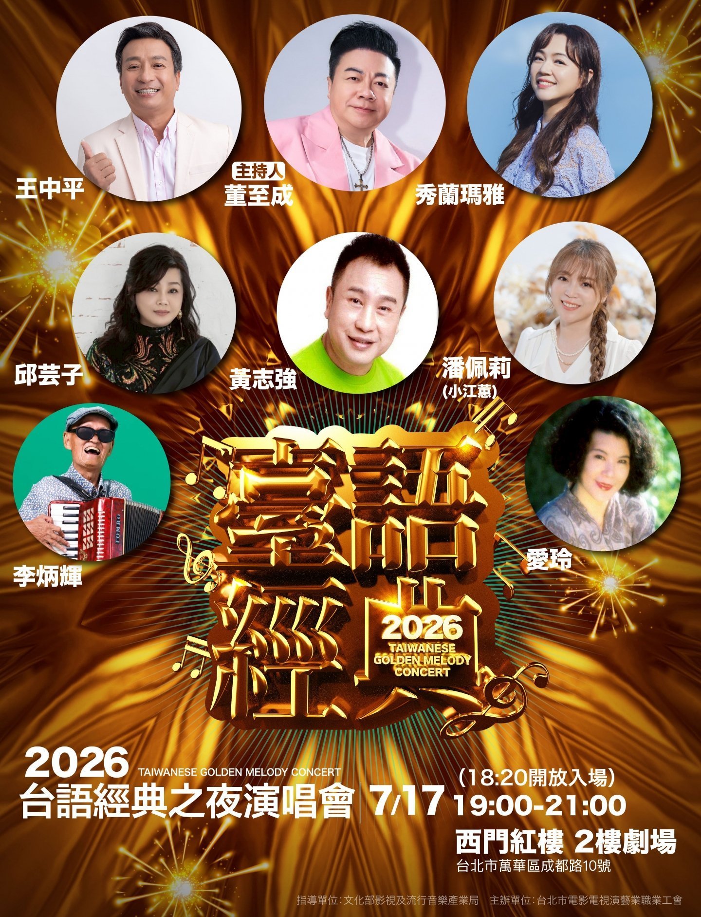 2026紅樓演唱會!限量免費索票通知!名額有限，送完為止！(6/29已送完)