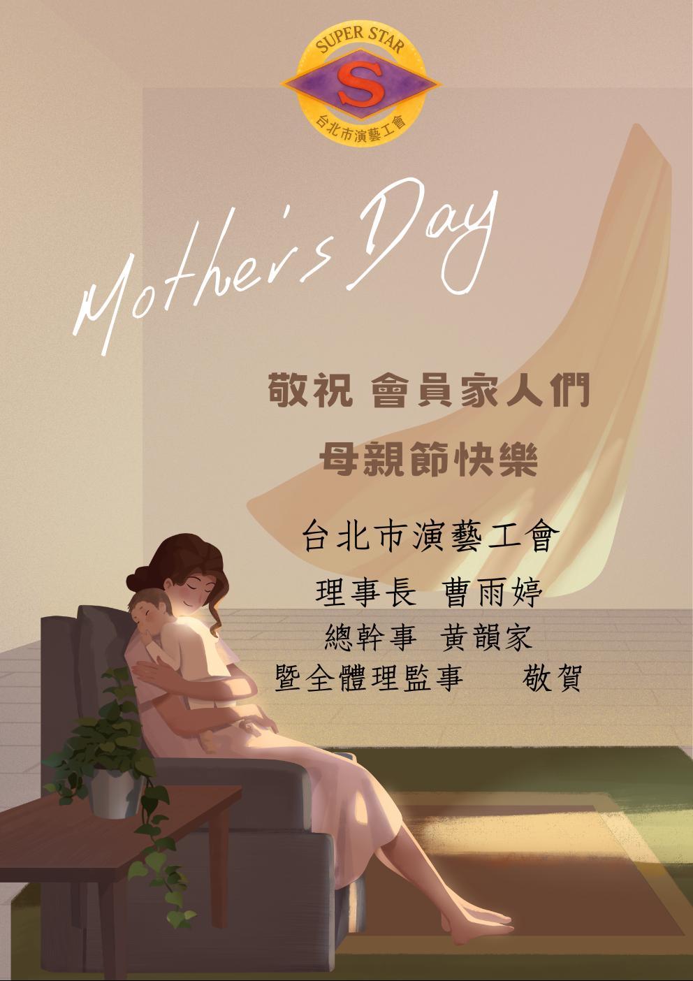 2026母親節快樂