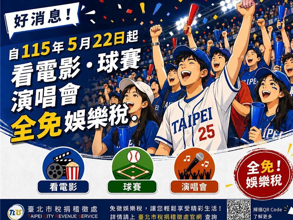 好消息!分享免徵娛樂稅公告